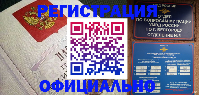 временная регистрация законно в Великом Новгороде
